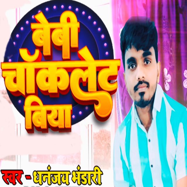 Dhananjay Bhandari - 'Baby Choclate Biya' [Ringtone]