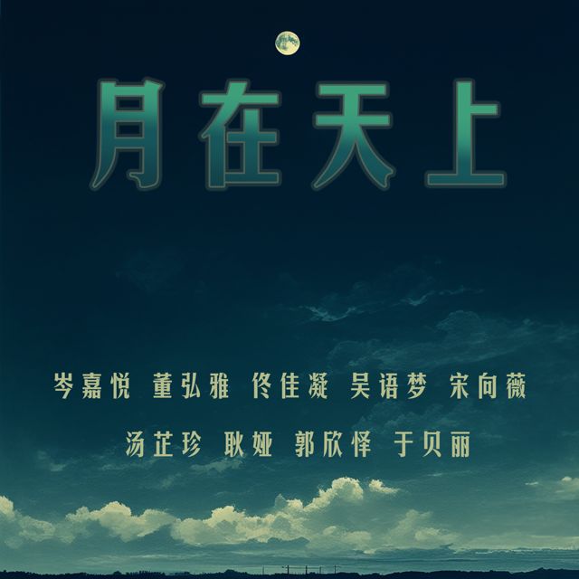 吴语梦 - '海儿掀浪 (女生版)' [Ringtone]