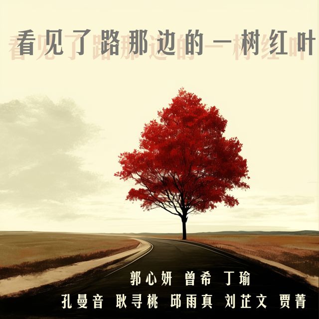 贾菁 - '何以一缕酸意 (女生版)' [Ringtone]