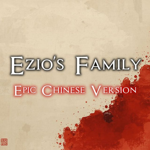 Parysys - 'Ezio's Family (Epic Chinese Version)' [Ringtone]