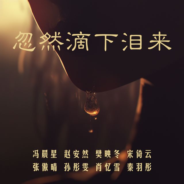 秦羽彤 - '在地上吱吱地响 (女生版)' [Ringtone]