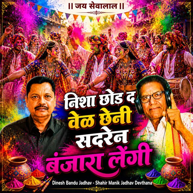 Dinesh Bandu Jadhav - 'Nisha Chod d Vel Cheni Sadaren Banjara Lengi (Live) (feat. Shahir Manik Jadhav Devthana)' [Ringtone]