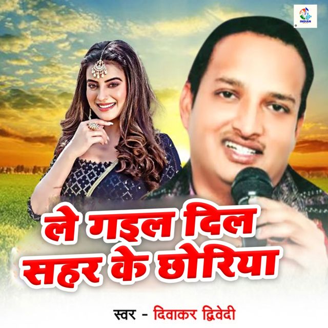 Diwakar Dwivedi - 'Le Gail Dil Sahar Ke Chhoriya' [Ringtone]