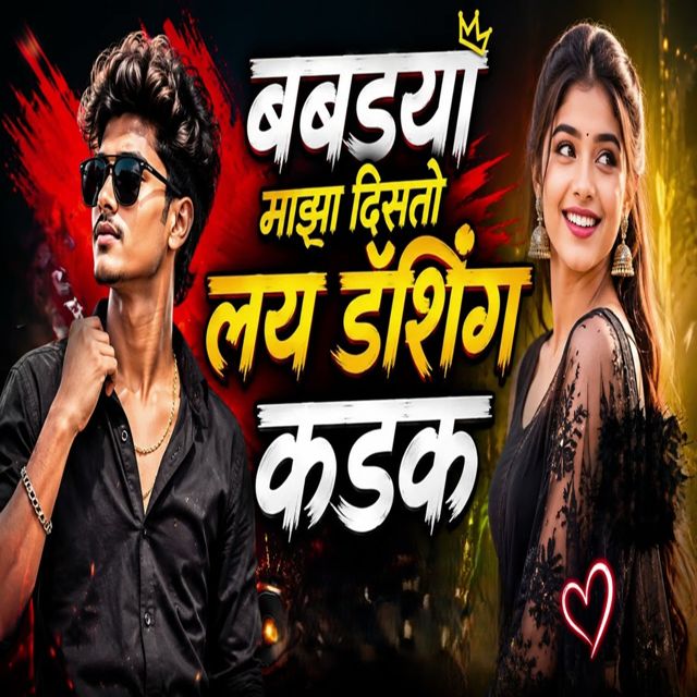 Avinash King - 'Babadya Maza DIsto Lay Dashing Kadak' [Ringtone]
