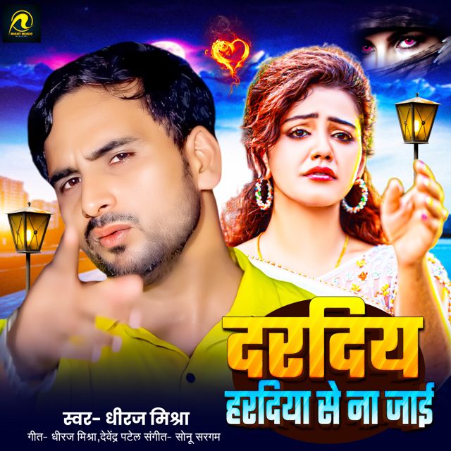 Dheeraj Mishra - 'Daradiya Haradiya Se Na Jai' [Ringtone]
