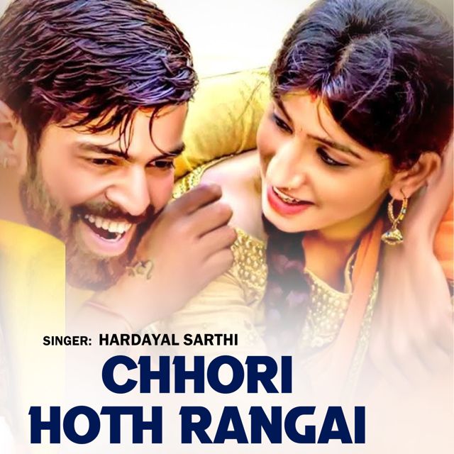 Hardayal Sarthi - 'Chhori Hoth Rangai' [Ringtone]
