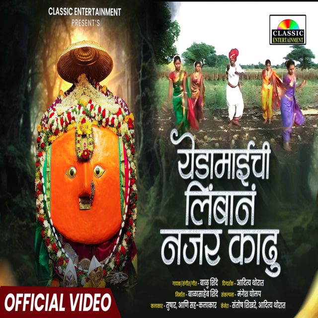 Balu Shinde - 'Yedamayachi Limban Nazar Kadhu' [Ringtone]