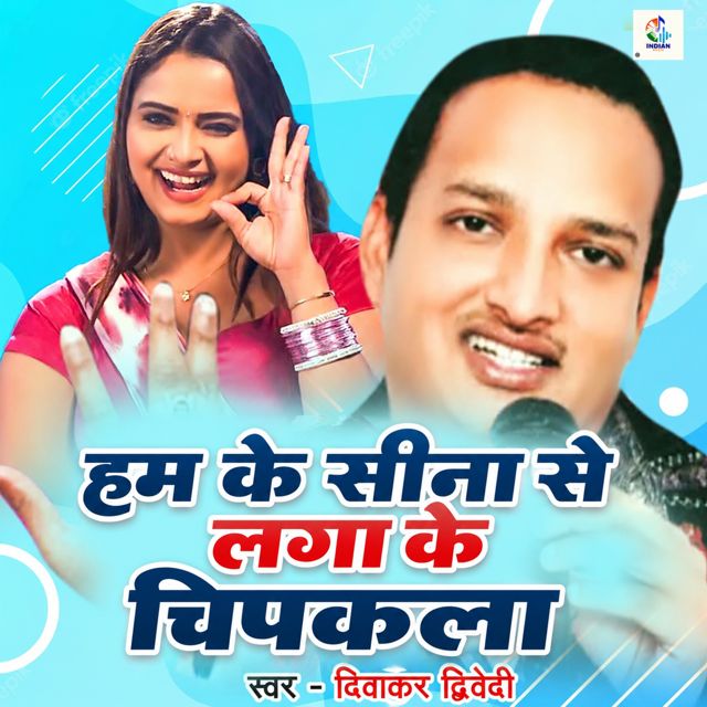 Diwakar Dwivedi - 'Ham Ke Sina Se Laga Ke Chipkala' [Ringtone]