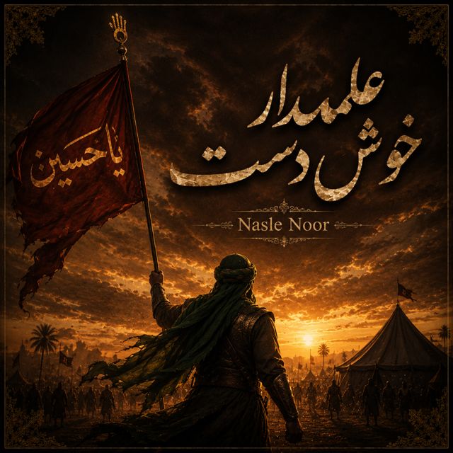 Nasle Noor - 'علمدار خوش دست' [Ringtone]