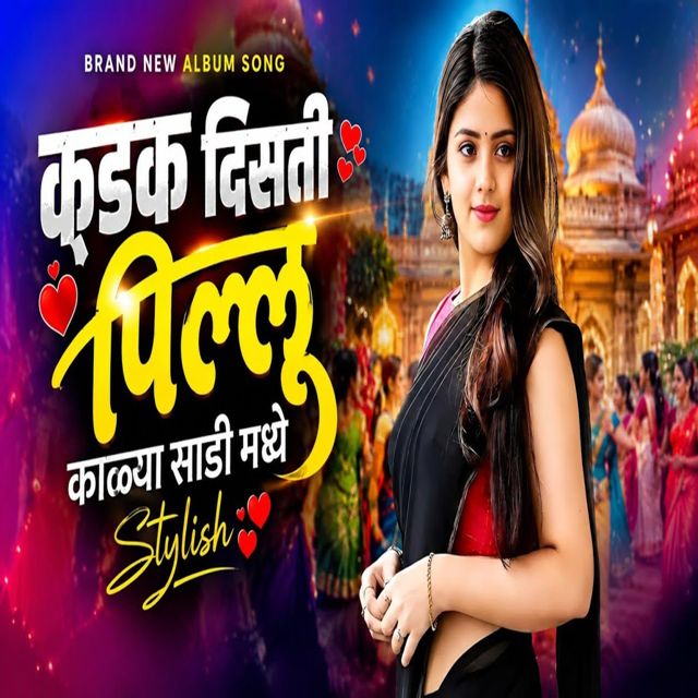 Gokul King - 'Kadak Disati Pillu Kalya Saree Madhi' [Ringtone]