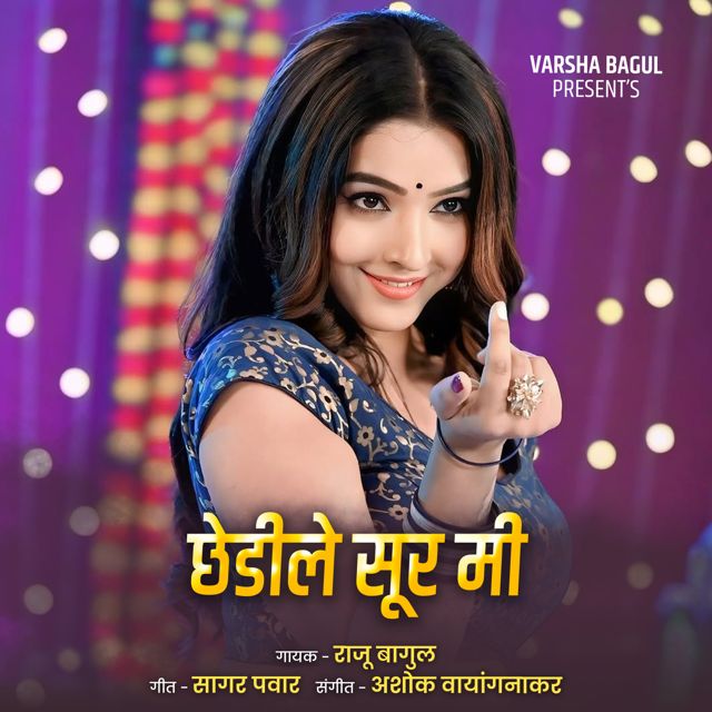 Raju Bagul - 'Chhedile Sur Mi' [Ringtone]