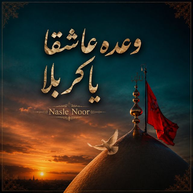 Nasle Noor - 'وعده عاشقا' [Ringtone]