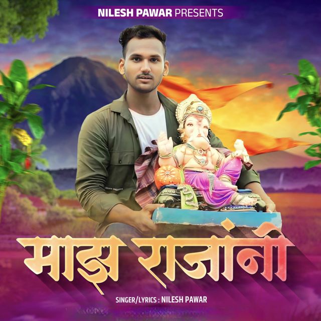 Nilesh Pawar - 'Majha Rajanni' [Ringtone]