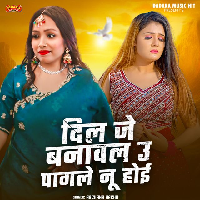 Archana Archu - 'Dil Je Banaval U Pagle Nu Hoi' [Ringtone]
