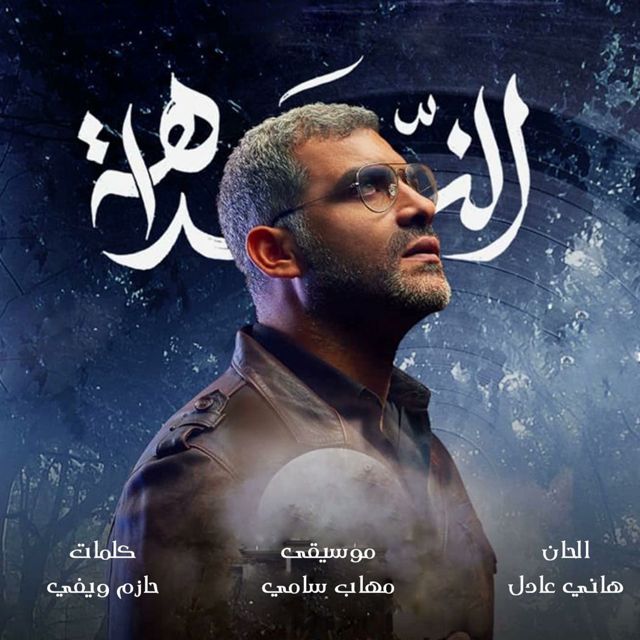 Mohab Sammy - 'An Rohek Instrumental' [Ringtone]