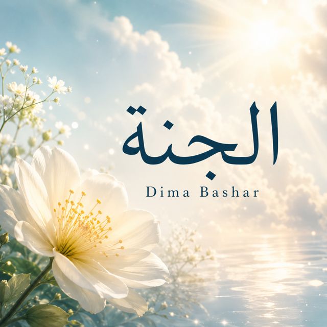 Dima Bashar - 'الجنة' [Ringtone]