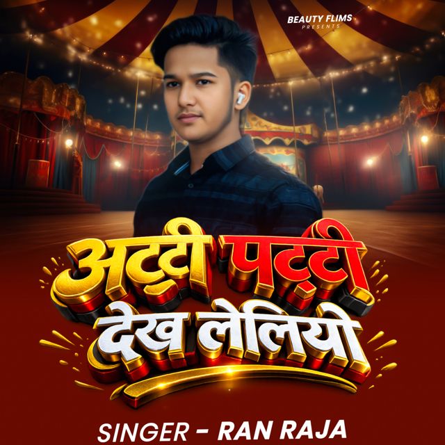 Ran Raja - 'Atti Patti Dekh Leliyo' [Ringtone]