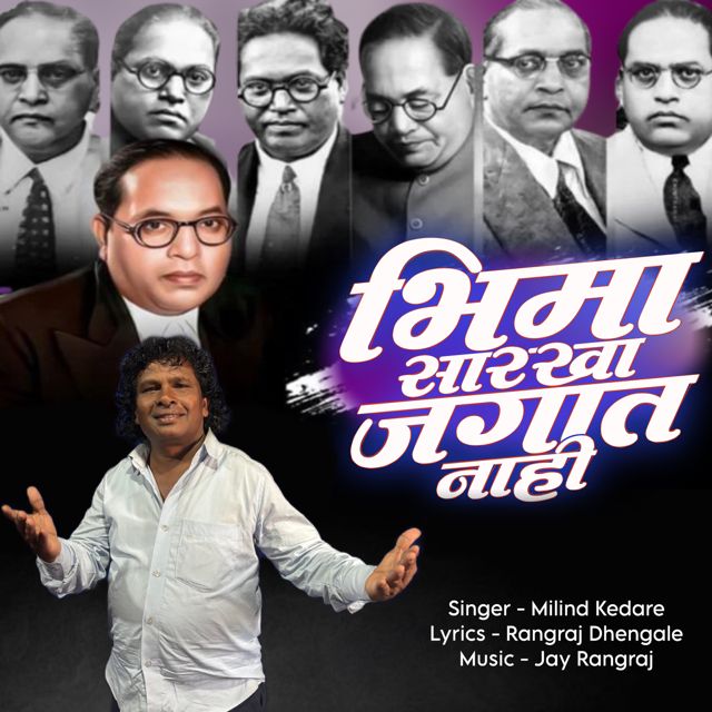 Milind Kedare - 'BHIMA SARAKHA JAGAT NAHI' [Ringtone]