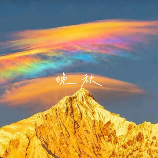 林诗曼 - '晚秋' [Ringtone]