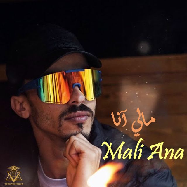 MAZARII - 'MALI ANA' [Ringtone]