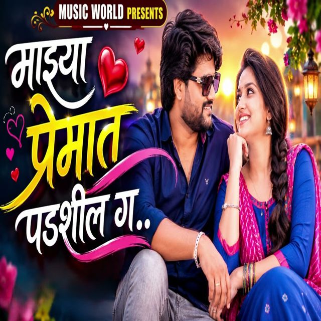Avinash King - 'Mazya Premat Padashil G' [Ringtone]