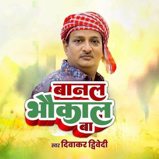 Diwakar Dwivedi - 'Banal Bhaukal Ba' [Ringtone]
