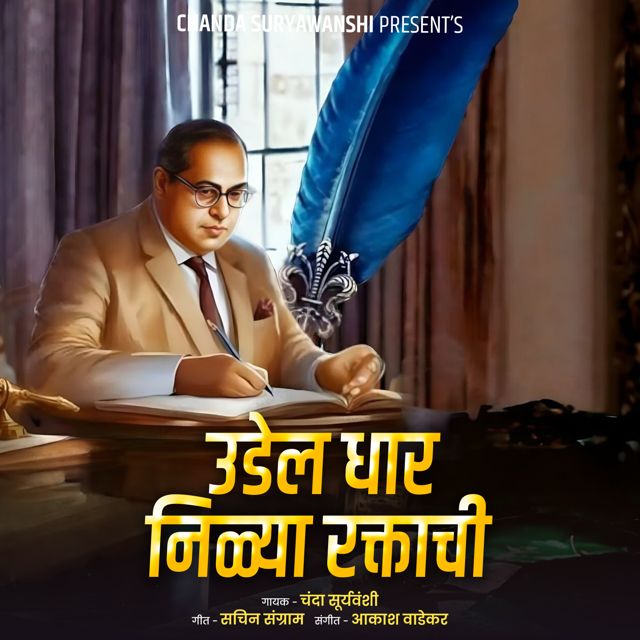 Chanda Suryawanshi - 'Udel Dhar Nilya Raktachi' [Ringtone]