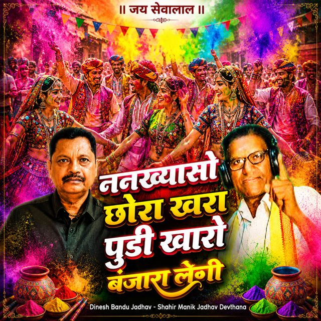 Dinesh Bandu Jadhav - 'Nankhyaso Chhoraye Khara Pudi Kharo Banjara Lengi (Live) (feat. Shahir Manik Jadhav Devthana)' [Ringtone]