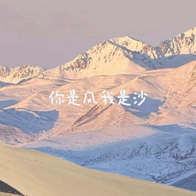 bo一霖 - '你是风我是沙' [Ringtone]