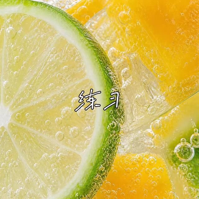 落日微笑 - '练习' [Ringtone]