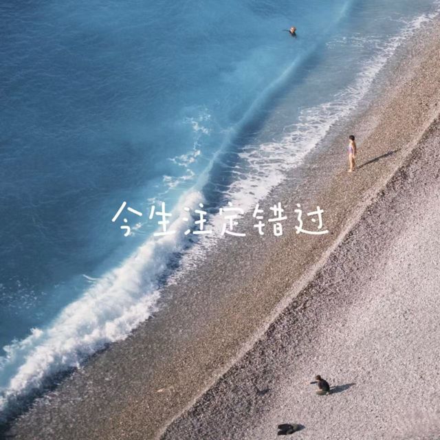 bo一霖 - '今生注定错过' [Ringtone]