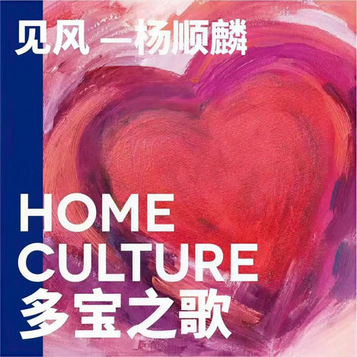 杨顺麟 - '多宝之歌 (feat. 见风)' [Ringtone]