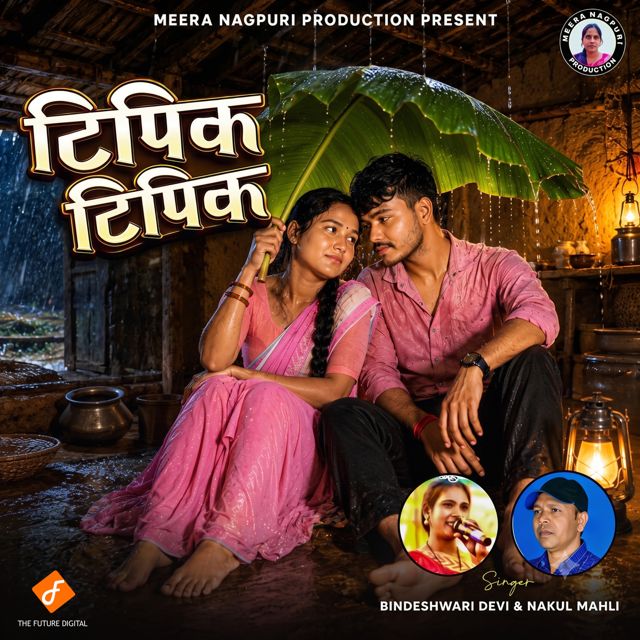 Bindheshwari Devi - 'Tipik Tipik (feat. Nakul Mahli)' [Ringtone]