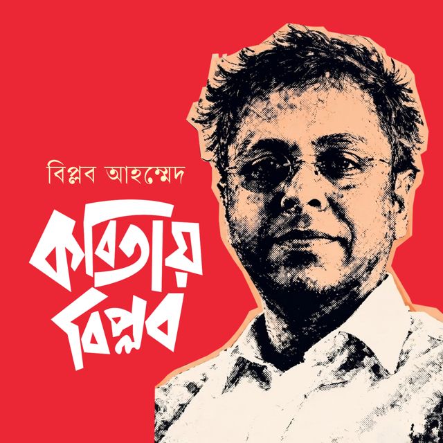 Biplob Ahmed - 'Daridro Rekha' [Ringtone]