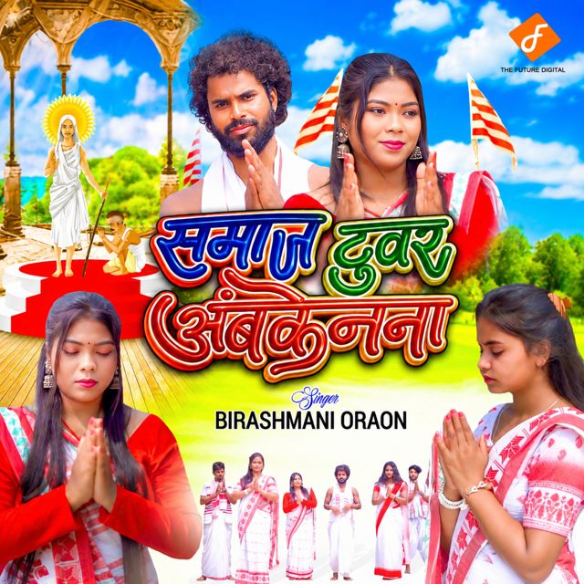 Birashmani Oraon - 'Samaj Tuwar Ambkenana' [Ringtone]
