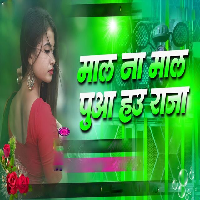 Bittu - 'Mal Na Malpua Ha Raja' [Ringtone]