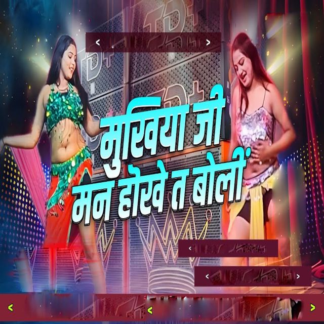 Bittu - 'Mukhiya Ji Man Hokhe Ta Boli' [Ringtone]