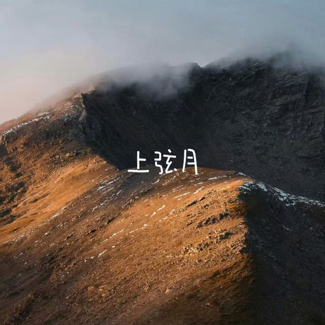 bo一霖 - '上弦月' [Ringtone]