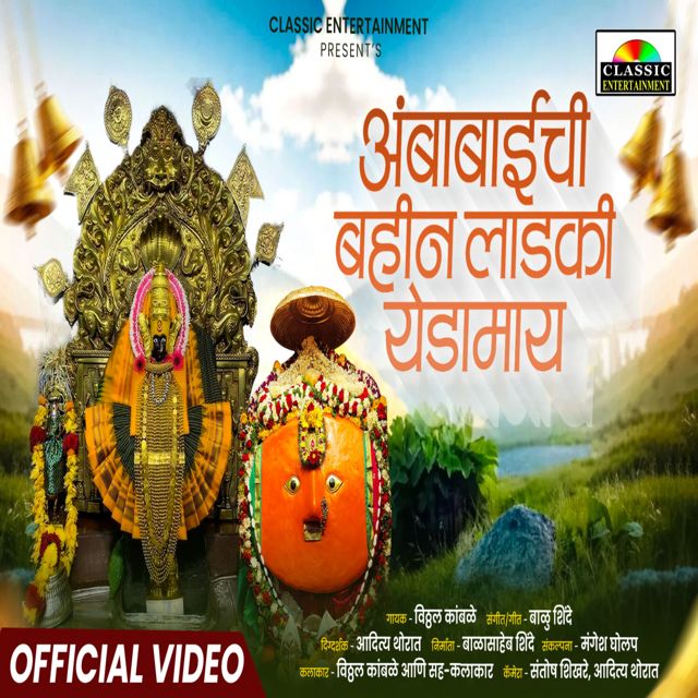 Vitthal kamble - 'Ambachi Bahin Ladki Yedamay' [Ringtone]