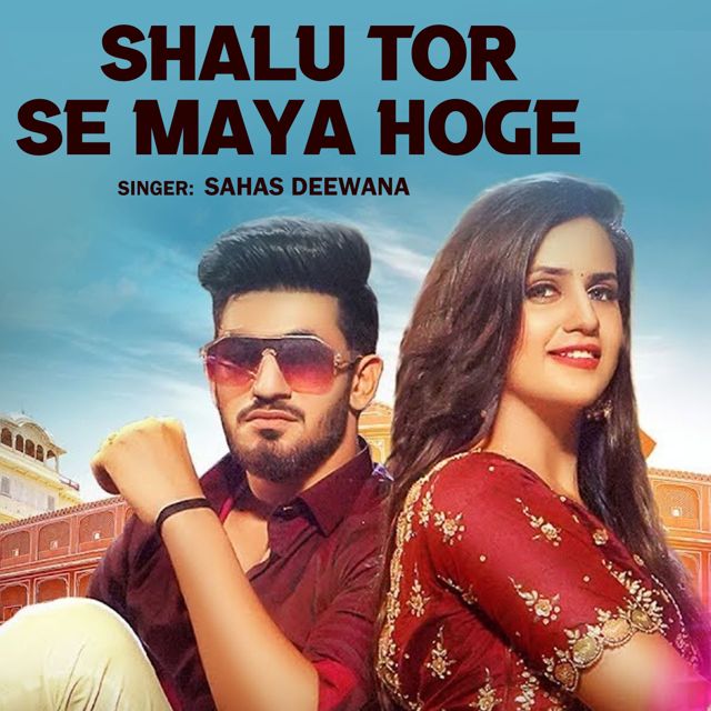 Sahash Deewana - 'Shalu Tor Se Maya Hoge (feat. Divya Chauhan)' [Ringtone]