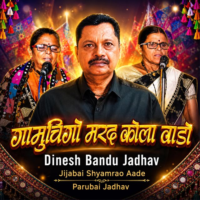 Dinesh Bandu Jadhav - 'Gamuchigo Marad Kola Wado (Live) (feat. Jijabai Shyamrao Aade & Parubai Jadhav)' [Ringtone]