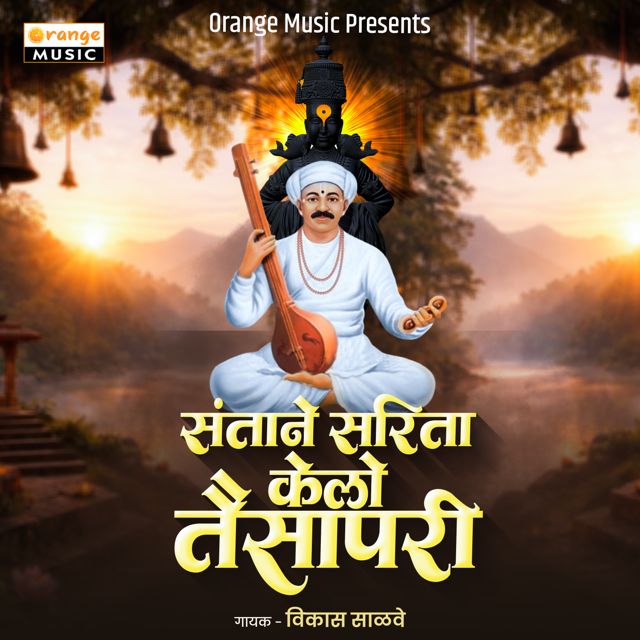 Vikas Salve - 'Santane Sarita Kelo Taisapari' [Ringtone]