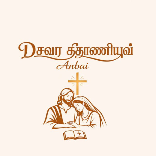 M4manna - 'Dasare Itharaniyai Anbai' [Ringtone]