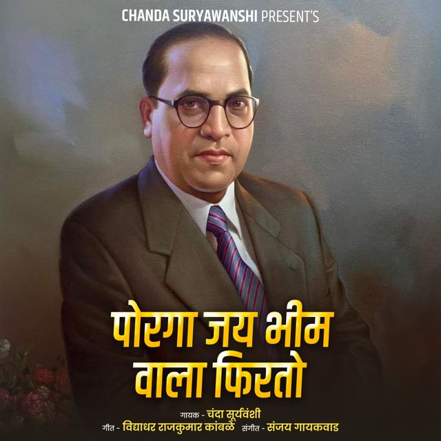 Chanda Suryawanshi - 'Porga Jay Bhim Wala Firto' [Ringtone]
