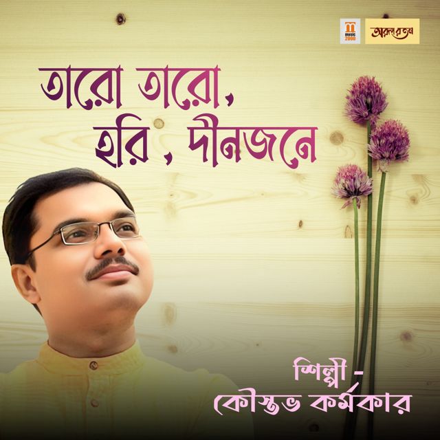 Koustav Karmakar - 'Taro Taro Heri Dinojone' [Ringtone]