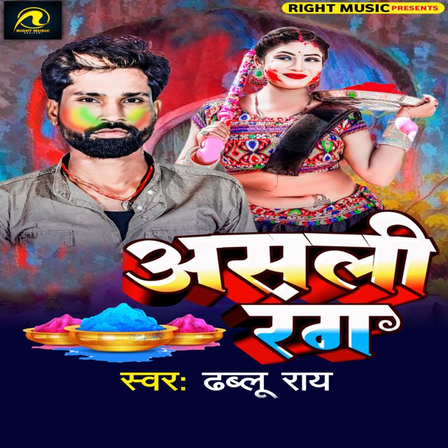 Dhabloo Ray - 'Asali Rang' [Ringtone]