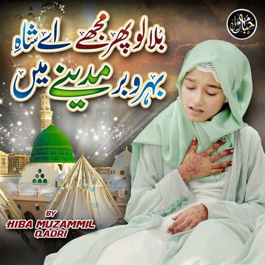 Hiba Muzammil Qadri - 'Bulalo Phir Mujhe' [Ringtone]