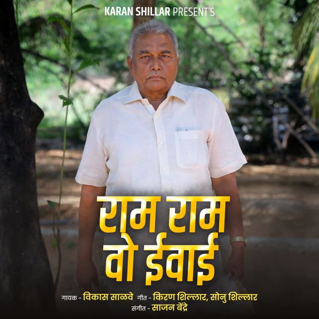 Vikas Salve - 'Ram Ram Vo Iwai' [Ringtone]
