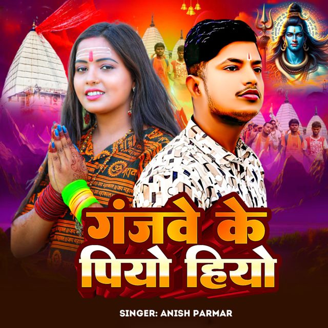 Anish Parmar - 'Ganjbe Ke Piyo Hiyo' [Ringtone]