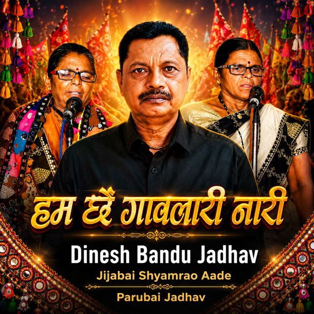 Dinesh Bandu Jadhav - 'Ham Che Re Gavlari Nari (Live) (feat. Jijabai Shyamrao Aade & Parubai Jadhav)' [Ringtone]